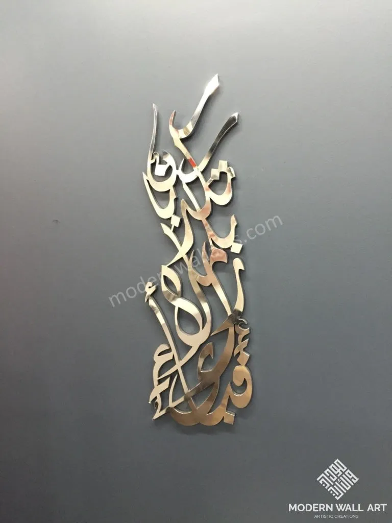 Stainless Steel Fabbi Eyye Alahi Rabbi Wall Art