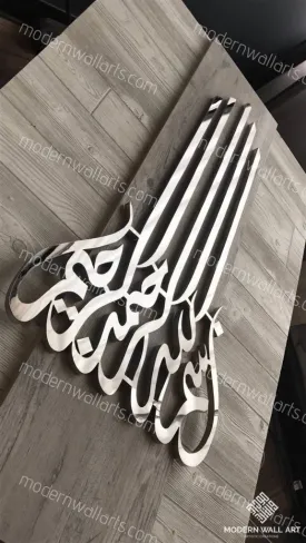 Stainless Steel Modern Vertical Bismillah Art. Arabic Calligraphy, Islamic Art