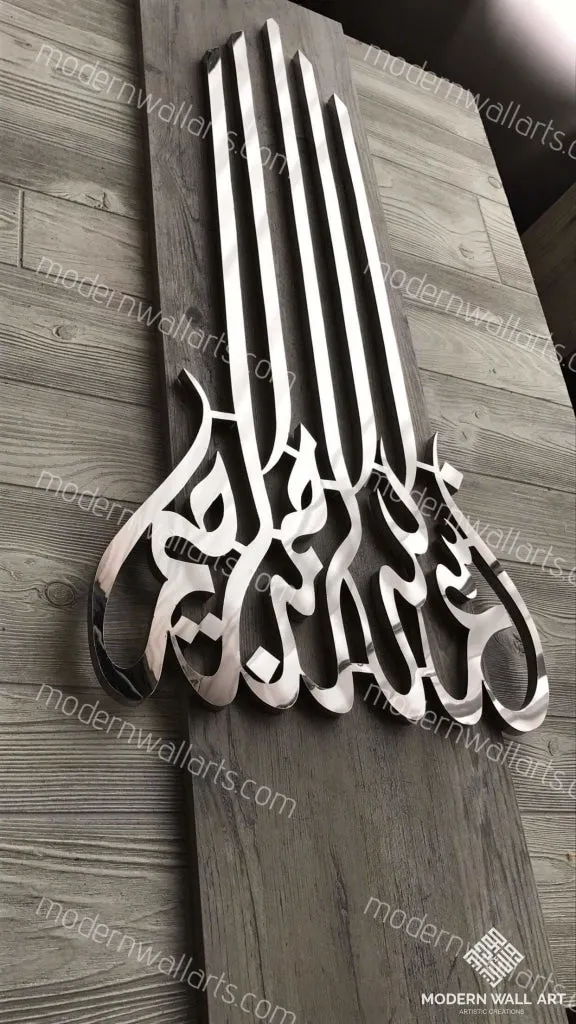 Stainless Steel Modern Vertical Bismillah Art. Arabic Calligraphy, Islamic Art